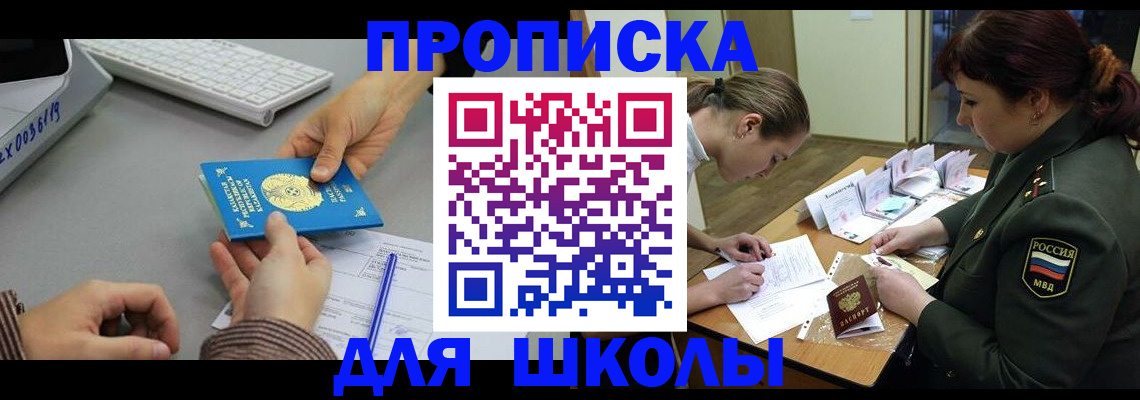прописка для работы в Златоусте