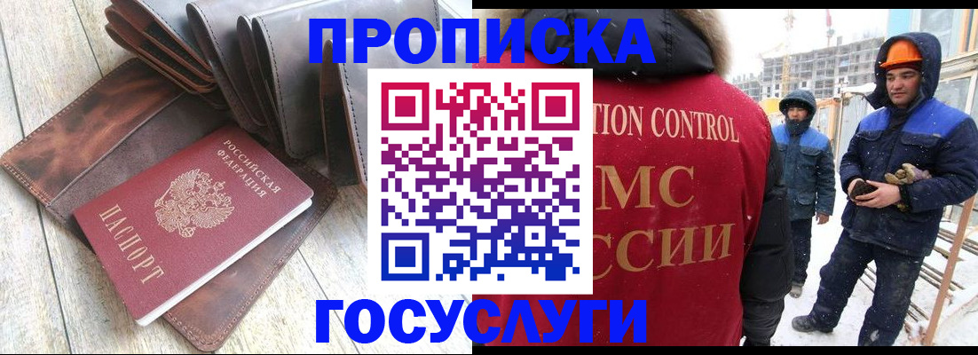 прописка для школы в Златоусте