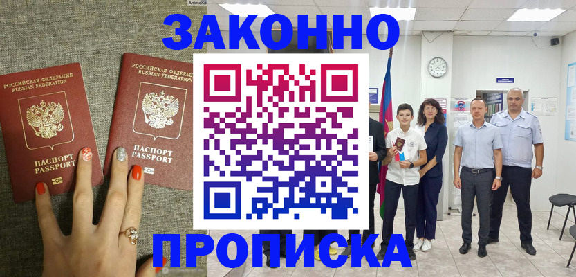 временная регистрация законно в Златоусте