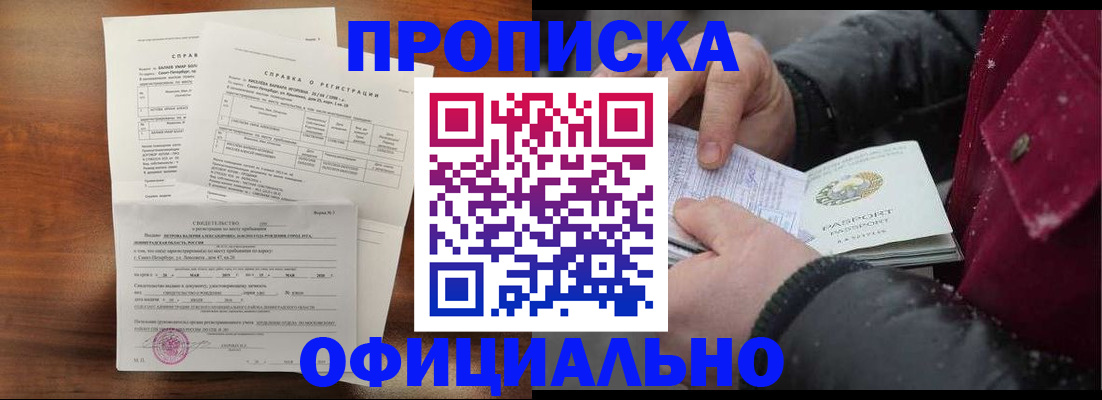 временная регистрация для школы в Златоусте