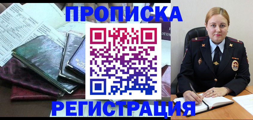 временная регистрация адрес в Златоусте
