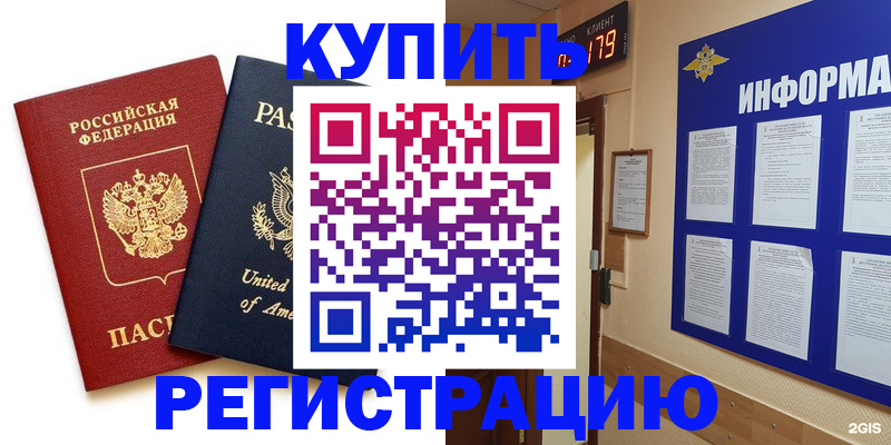 регистрация в Златоусте