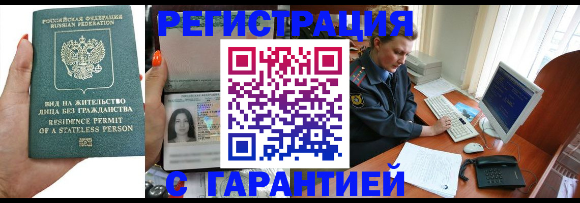 временная регистрация 2025 в Златоусте